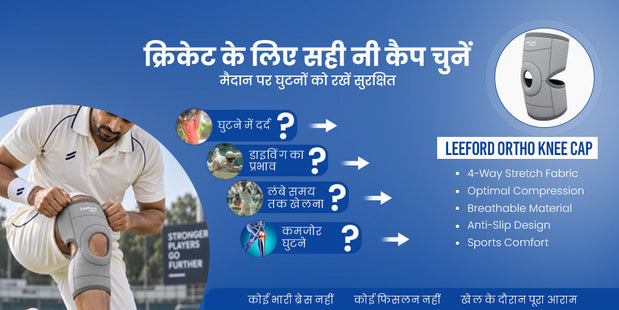 wear knee cap while playing cricket