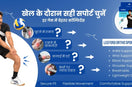 स्पोर्ट्स के लिए बेस्ट सपोर्ट 