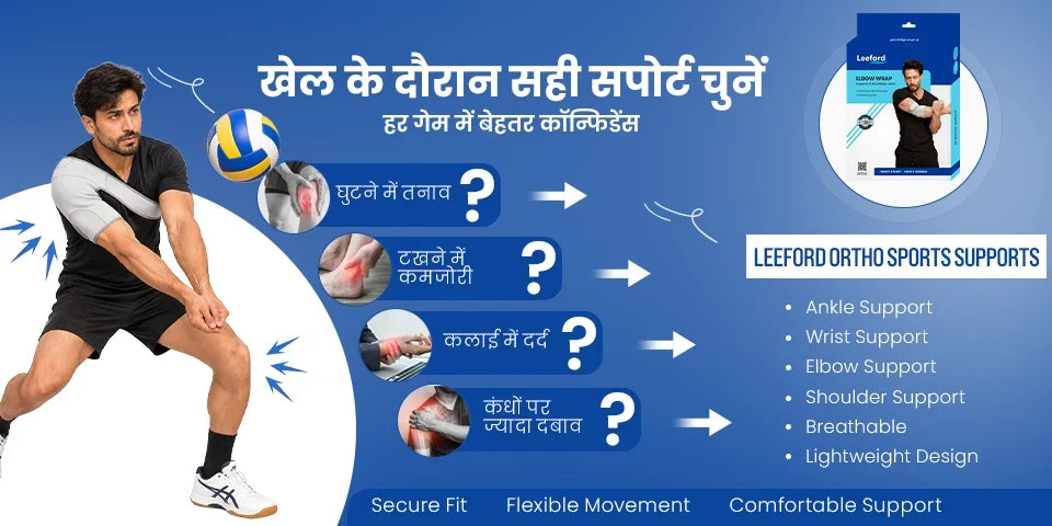 स्पोर्ट्स के लिए बेस्ट सपोर्ट 