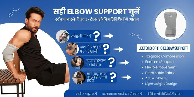 टेनिस एल्बो के लिए सबसे अच्छा सपोर्ट बैंड | दर्द से राहत