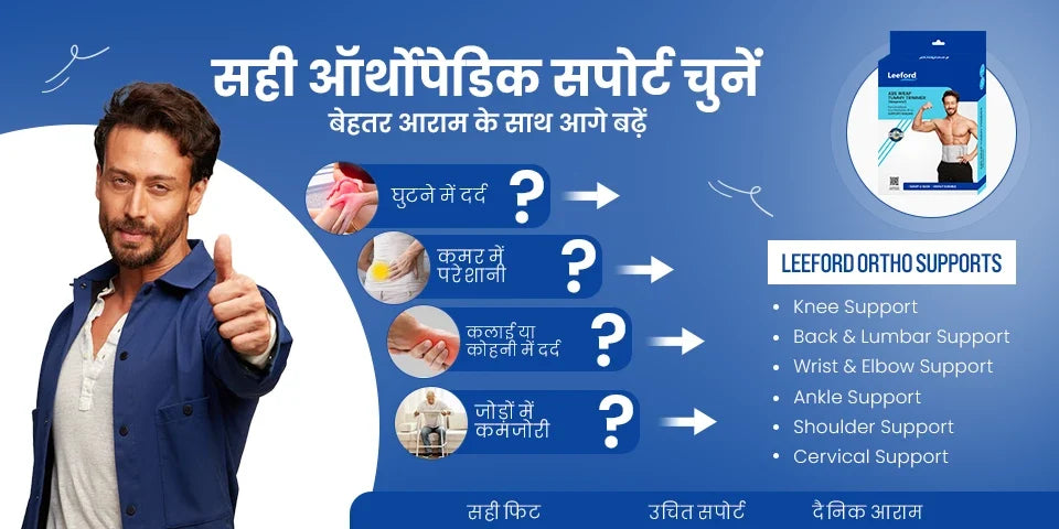 right orthopedic support guide complete hindi